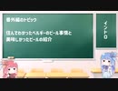 【ボイロ解説】葵ちゃんと学ぶクラフトビールの世界 18【琴葉姉妹】~belgium pilsner編~