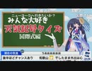 【ポン子】みんな大好き 天気記号クイズ 国際式編