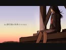 【感情爆発させて】それがあなたの幸せとしても 歌ってみた/ ハルサキ