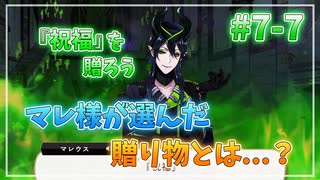 【ツイステ】29歳男性が７章を全力で楽しむ初見実況プレイ Part7【ツイステッドワンダーランド】