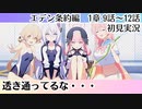 【ブルアカ】プールだ！水着だ！【エデン条約編】1章 9話～12話　初見実況