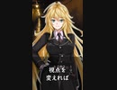 【1分格言シリーズ】視点を変えれば……