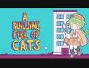 【ずんだもん】キャットタワーマンション