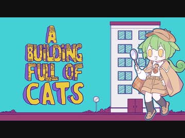 【ずんだもん】キャットタワーマンション