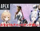【ApexLegends #8】ローバならチャンピオンも盗めるはず...！【VOICEVOX / No.7 / ナースロボ＿タイプT】