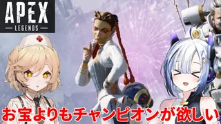 【ApexLegends #8】ローバならチャンピオンも盗めるはず...！【VOICEVOX / No.7 / ナースロボ＿タイプT】