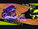 【ネタバレ有】ソウルハッカーズ2　part.104　サマナーついなと悪魔の競演をとくとご覧あれ【VOICEROID実況】