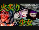 生きたまま焼かれる少女が悲惨すぎる、火炙り娘探しサイコホラーゲーム_#6『Someday You'll Return: Director's Cut』【VOICEROID実況/結月ゆかり・紲星あかり】