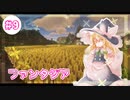 【マイクラ日記】ファンタジア＃9　RPG村編～畑と民家～【ゆっくり実況】