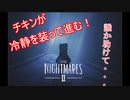 【リトルナイトメア2】チキンが冷静を装っていく電波塔への冒険part4【実況プレイ動画】