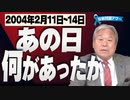 【拉致問題アワー #536】あの日、何があったか～ 日朝ハイレベル協議で根本的に足りなかったこと[桜R5/3/24]