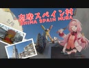 【まだ間に合う】志摩スペインゴ村の賑わいに困惑する一般スペイン村リピーター【ダイジェスト版】