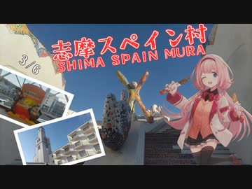 【まだ間に合う】志摩スペインゴ村の賑わいに困惑する一般スペイン村リピーター【ダイジェスト版】