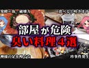 【VOICEROID解説】食べたらヤバい...世界の臭い食べ物４選！