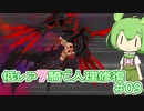 【FGO】低レア7騎縛り #09 北米 3/3