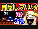 【目隠しマリオ３】不可能？目隠しでピラミッドに挑戦！