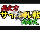 【役割論理】-奴の腕は-【ポケモンSV】