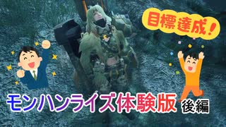 【MHRise】10年ぶりのモンハンに挑戦～後編～モンハンライズ：サンブレイク体験版【実況】