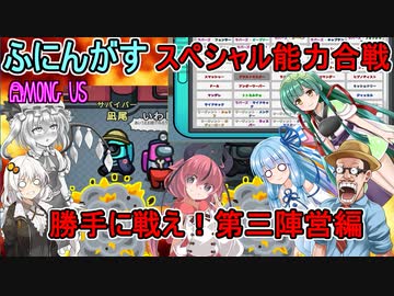 #92【Among Us】ぶっ壊れ性能人外にクルーは置いてきぼり！？：勝手に戦え第三陣営編【ふにんがす】