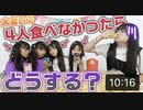 【ろこまこあこチャンネル】【ドッキリ】マックのポテト大食い企画で5人中4人が食べないドッキリww【ここのの】