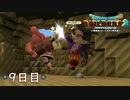 【実況】あの日夢見た世界を 共に作ろう【ドラゴンクエストビルダーズ２】９日目