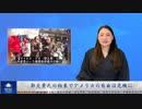 郭文貴氏の逮捕でアメリカの自由は危機に