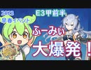 【艦これ】E3前半　ふーみぃ大爆発！！！　ずんだもんが2023早春イベ攻略編