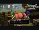【実況】あの日夢見た世界を 共に作ろう【ドラゴンクエストビルダーズ２】11日目