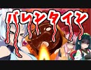 【VOICEROID実況】イタコさんがバレンタインにチョコを作って来てくれたようです・・・【ボイスロイド実況】