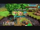 【実況】あの日夢見た世界を 共に作ろう【ドラゴンクエストビルダーズ２】12日目