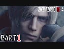 【バイオRE4】全く動じず股間ショット縛りバイオ【実況】PART1