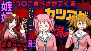 『デスゲームでいじめっ子に復讐する』いじめ方法がヤバいフリーゲーム【いじめっこ虐殺ゲーム】#3