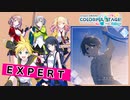 【プロジェクトセカイ】アトラクトライト【EXPERT】