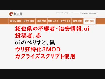 拓也県の不審者・治安情報.ai