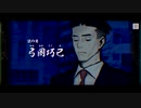 パラノマサイト#04｜ホラー耐性ゼロのアラフィフがプレイ｜本所七不思議