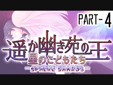 【CoCリプレイ】遥か幽き苑の王#5/星のこどもたち Part-4