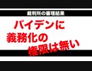 バイデンに接種義務化の権限は無い【連邦職員のワクチン義務停止】