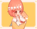 【ソシャゲ廃人が】太陽にそっくりな君へ/IRoHa【歌ってみた】