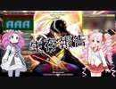 【VOICEROID実況】アリーナA2を目指していたついなちゃんの生存報告