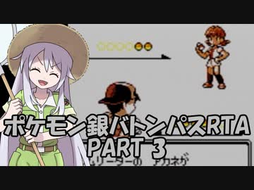 ポケモン銀 バトンパスレギュ レッド撃破RTA 6時間8分26秒 part3/12
