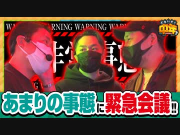 どないやっ中年!!　第96話(2/4)