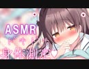 【さわさわ】後輩を身体検査する事になった件【ASMR】