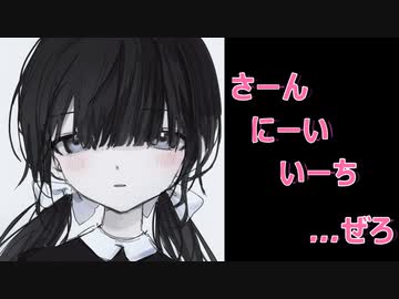 【ASMR】カウントダウンなのに。。。【カウントダウン】