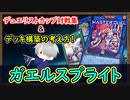 やっぱり強い構築!デッキ構築の理由付け！DCカップ【ガエルスプライト】【MasterDuel】実況【遊戯王マスターデュエル】招来神スプライト