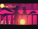 この世界のこれから #11【OneShot】