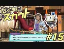 【パズル探偵スカウト】パズルで捜査、解いて推理！Part15