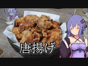 ほろ酔いゆかりさんの簡単おつまみ【唐揚げ】
