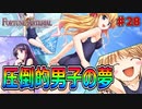 水着はなぁ！ほぼ下着だろい！【FORTUNE ARTERIAL】初見実況プレイ part28