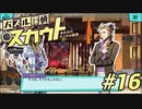 【パズル探偵スカウト】パズルで捜査、解いて推理！Part16