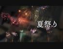 【夏祭り】～Whiteberry～ Electone cover 【Natsu matsuri】